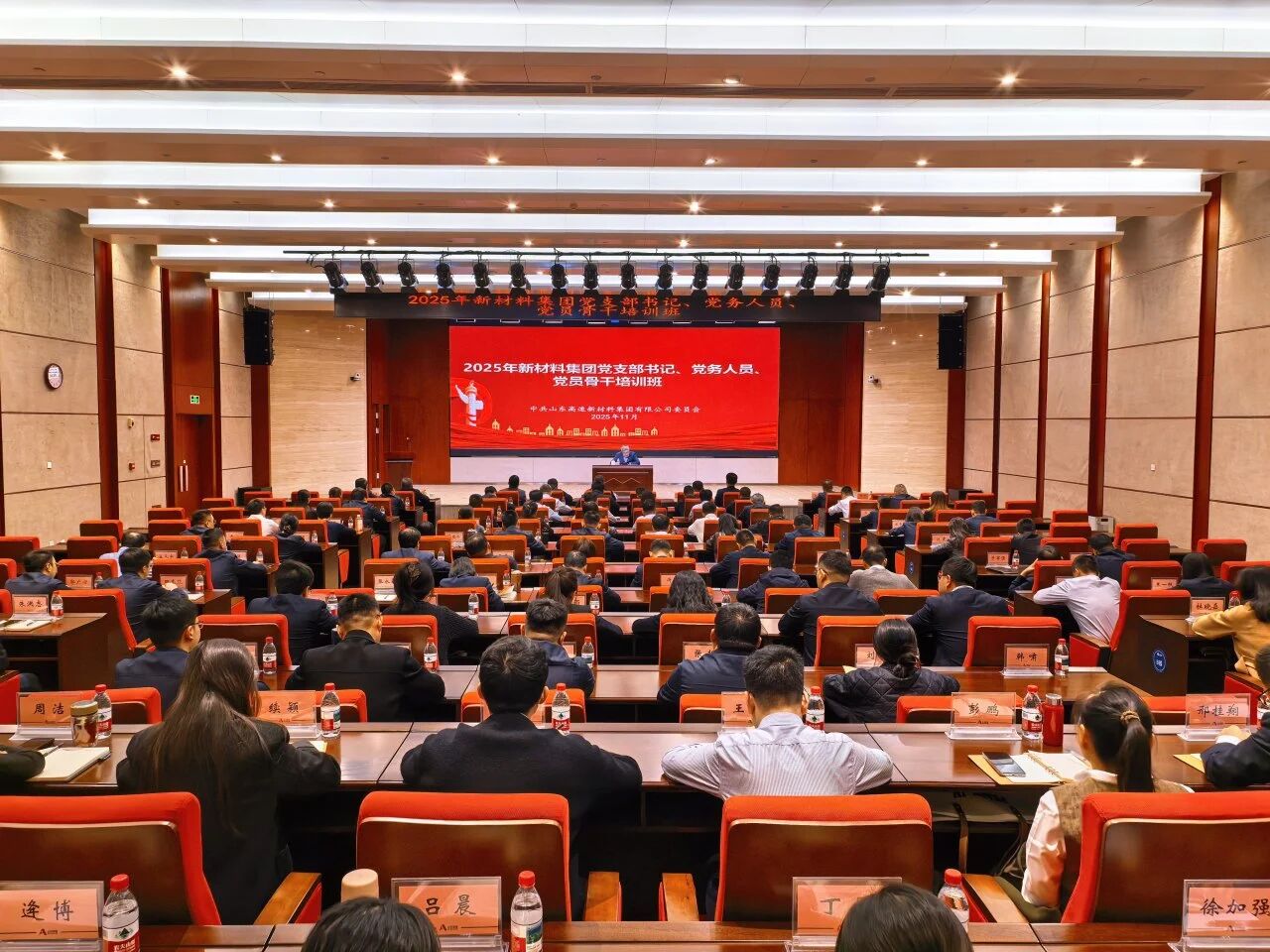 山東高速新材料集團(tuán)舉辦2025年黨支部書(shū)記、黨務(wù)人員、黨員骨干培訓(xùn)班